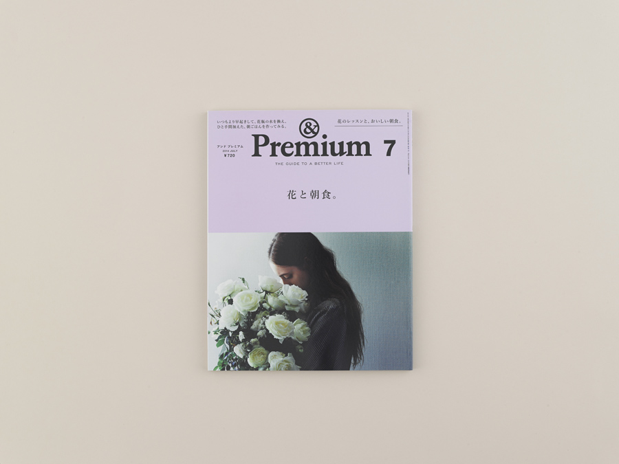 Flower & Breakfast ／ 花と朝食。 – &Premium No. 07