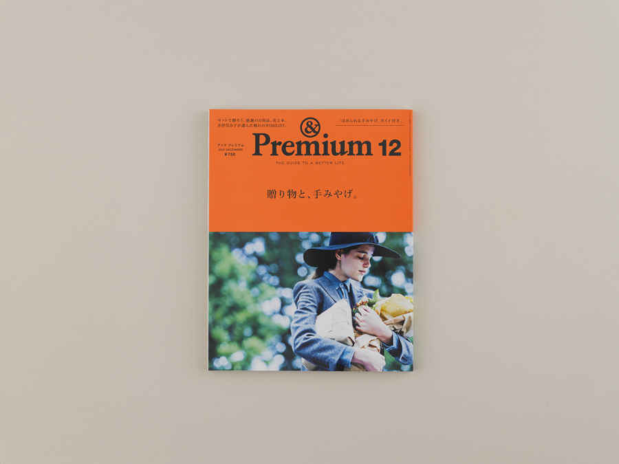 gift 販売 premium 雑誌