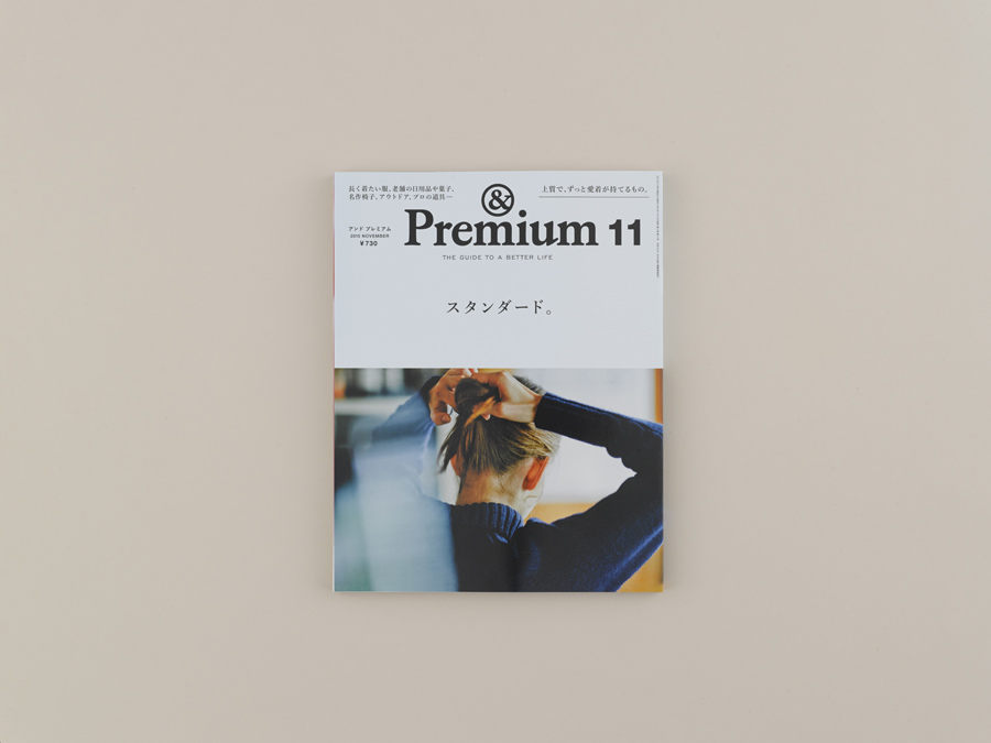 アンド プレミアム & Premium 1〜37 抜け無し 37冊セット - 雑誌