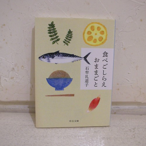 &Premium 食べごしらえ おままごと 石牟礼道子