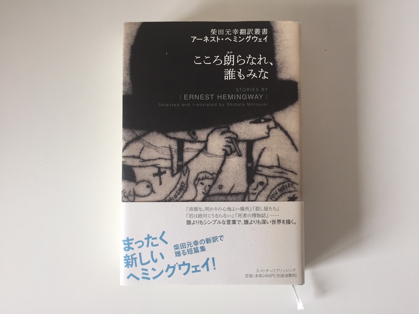 こころ朗らなれ 誰もみな 収録 心臓の二つある大きな川 第一部 第二部 アーネスト ヘミングウェイ スイッチ パブリッシング Book 27 Article Premium アンド プレミアム