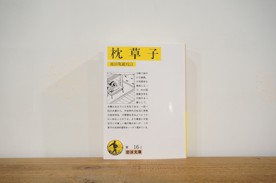 枕草子 清少納言 岩波文庫 Book 42 Article Premium アンド プレミアム 枕草子 清少納言 岩波文庫 Book 42 Article Premium アンド プレミアム