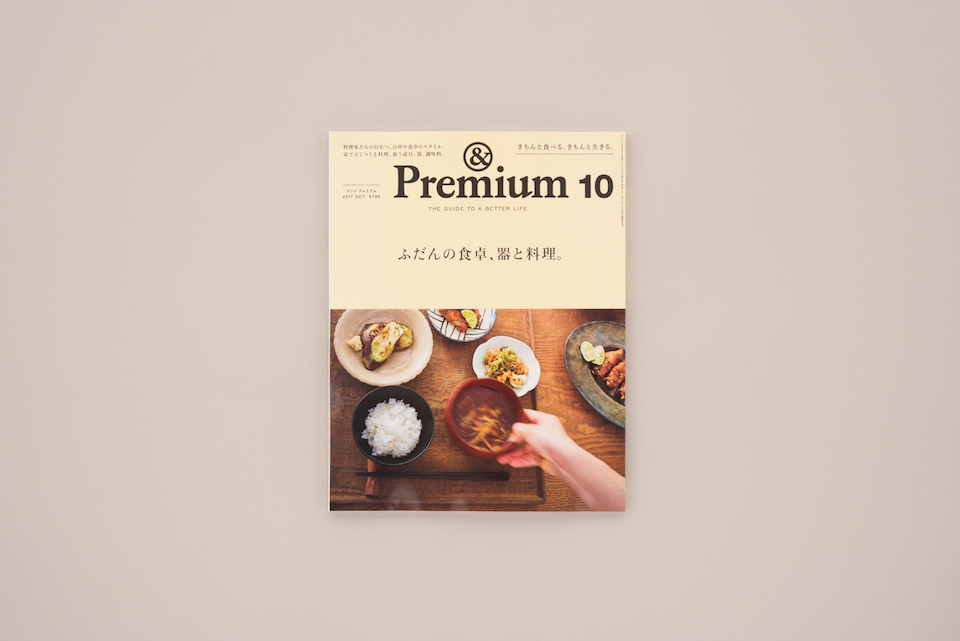 FOR BETTER COOKING ／ ふだんの食卓、器と料理。 – &Premium No. 46 | & Premium (アンド プレミアム)