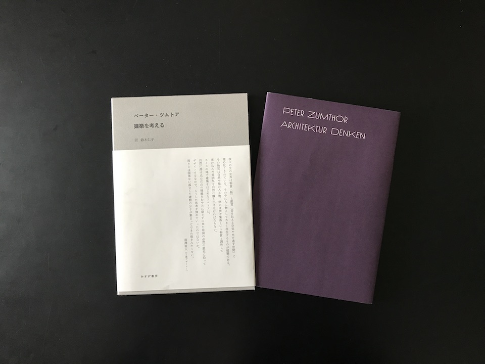 建築を考える ペーター ツムトア 著 鈴木仁子 翻訳 みすず書房 選 文 大喜書店 Book 84 Article Premium アンド プレミアム