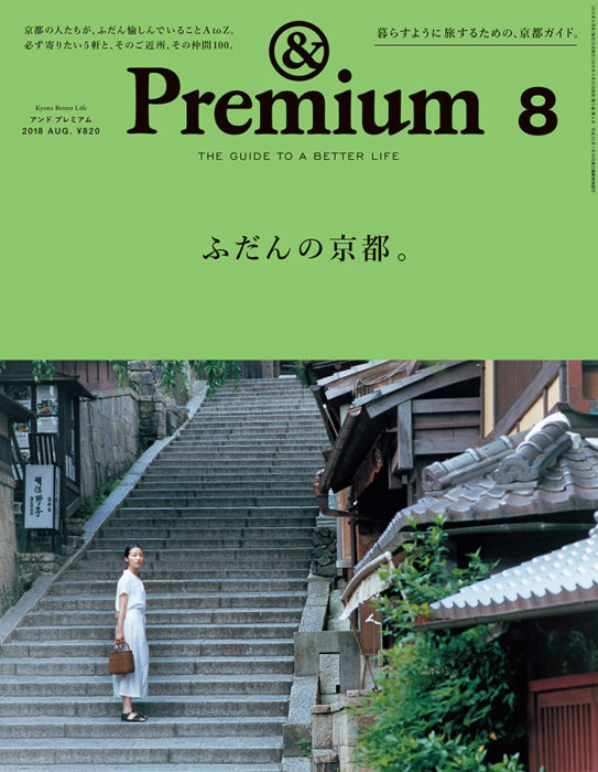 Kyoto Better Life Premium No 56 Magazine Premium 