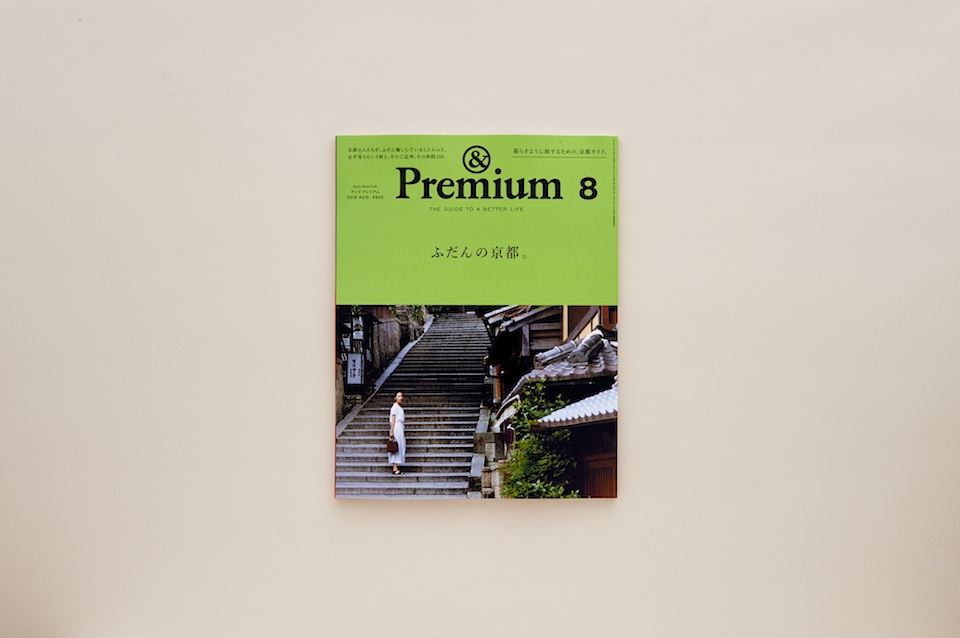 Kyoto Better Life ／ ふだんの京都。 – &Premium No. 56
