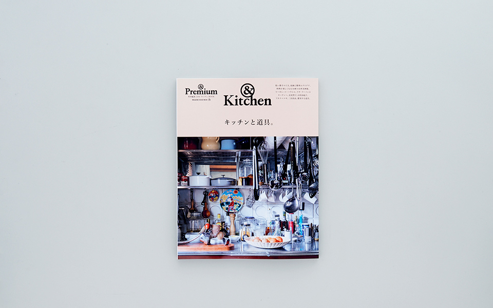 オファー & kitchen 雑誌