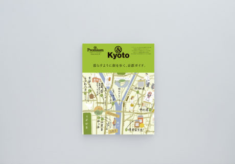 &Kyoto ／暮らすように街を歩く、京都ガイド。