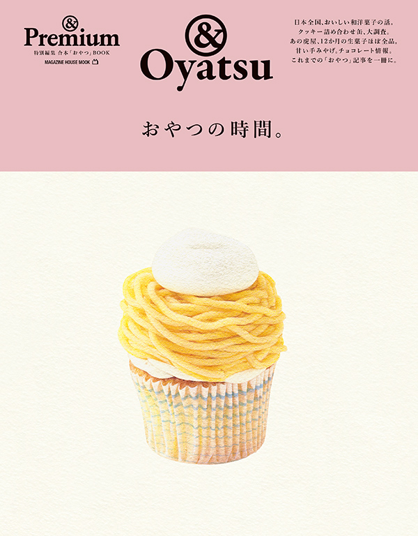 『&Oyatsu / おやつの時間。』