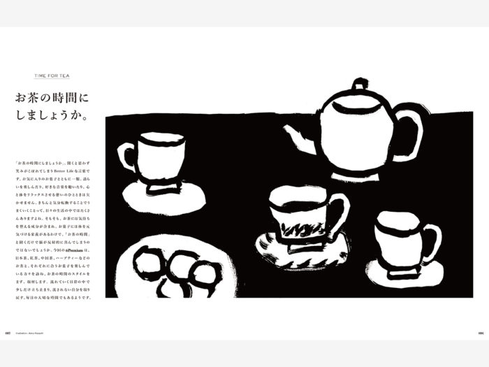 Teatime お茶とコーヒー そしてカフェのこと Premium Mook Extra Issue Premium アンド プレミアム