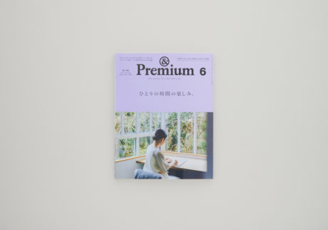 200416_&premium 6月号表紙サムネイル