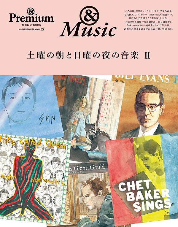 『&Music / 土曜の朝と日曜の夜の音楽 Ⅱ』