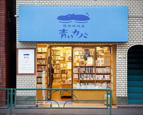 Books青いカバ 東京都文京区 Englshchane