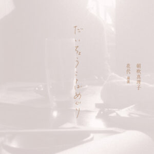 daicho_1