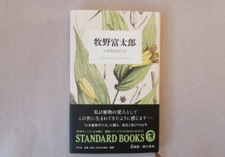 本屋が届けるベターライフブックス。『【食べる】 【つかう】 【あそぶ】 庭にほしい木と草の本 散歩道でも楽しむ』草木屋 著 (農山漁村文化協会) –  選・文 ／ 汽水空港 | Article | u0026 Premium (アンド プレミアム)