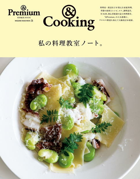 &Cooking ／ 私の料理教室ノート。