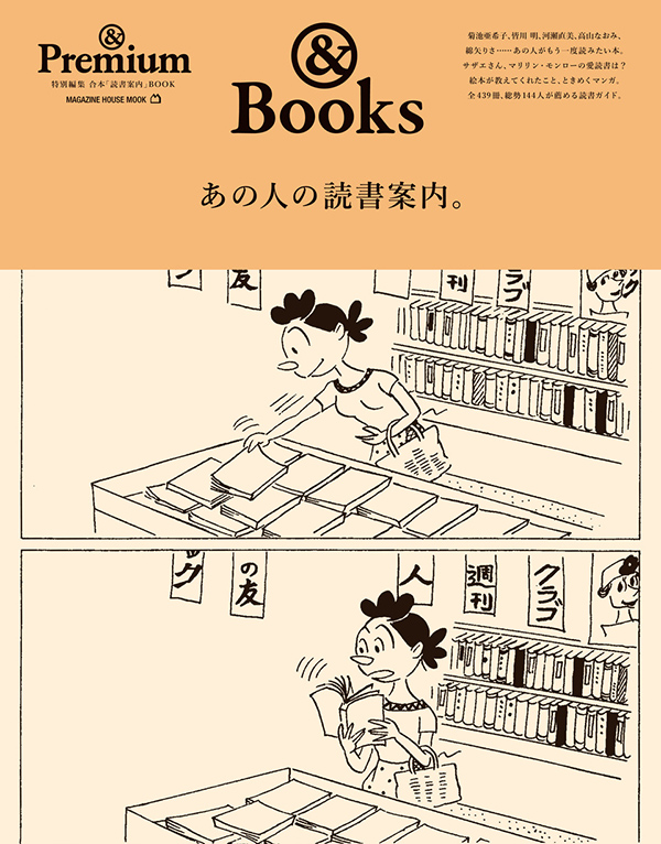 『&Books / あの人の読書案内。』
