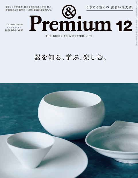 TABLEWARE FOR LIFE ／ 器を知る、学ぶ、楽しむ。