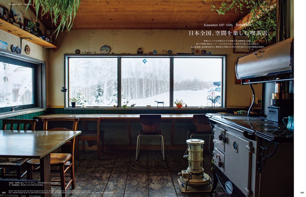 北海道・美瑛の『リーズ カフェ』から。古材が多用された手作りの空間。