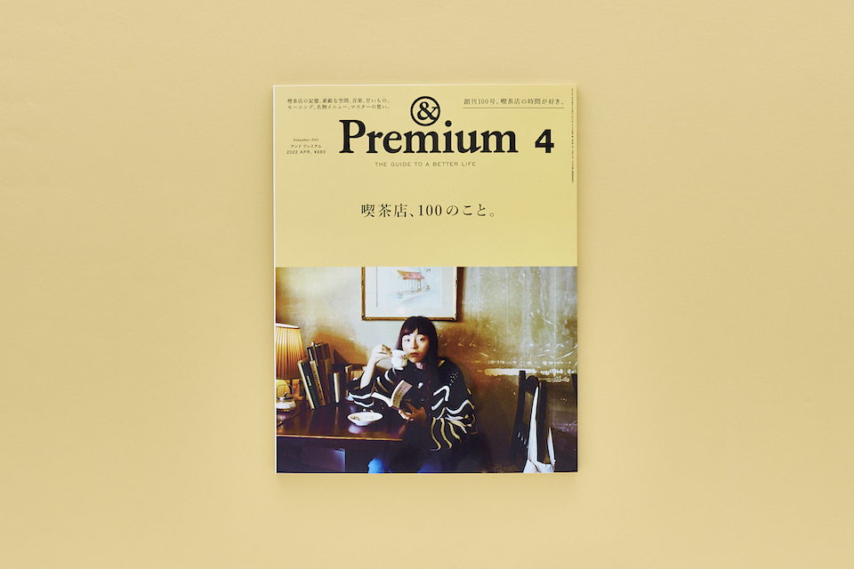 &Premium アンドプレミアム 100冊セット