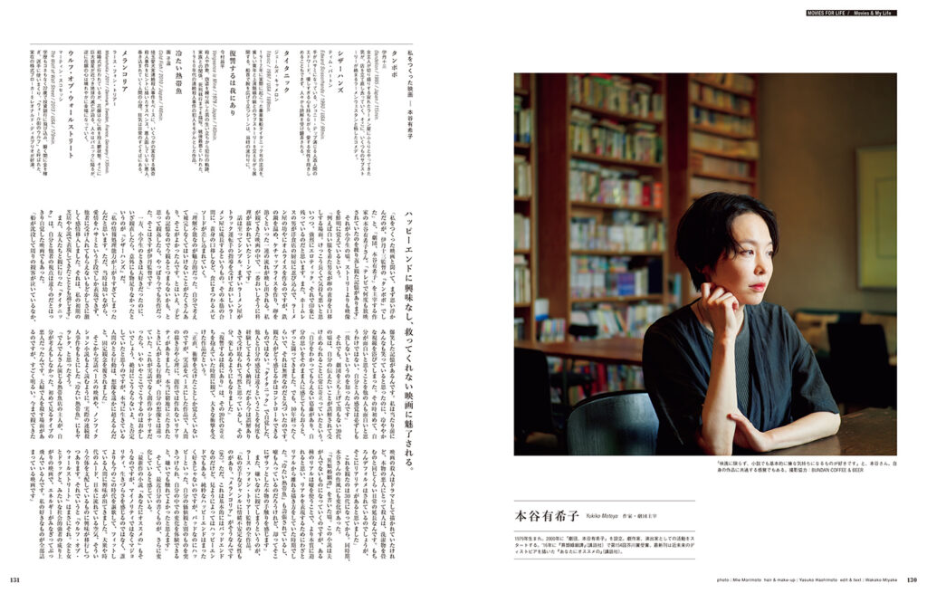 作家、劇団主宰・本谷有希子をつくった映画。