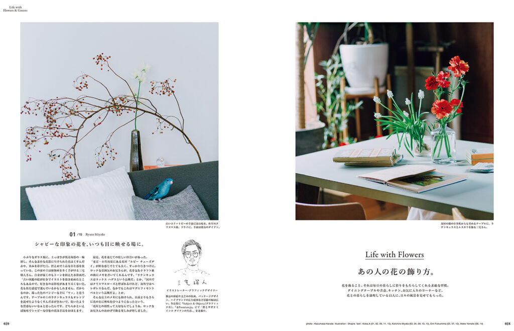 シャビーな印象の色の花に惹かれるという、イラストレーター・三宅瑠人さん。