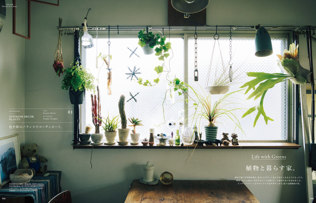 グラフィックデザイナーの守屋史世さんは、35鉢以上もの植物をワンルームに。