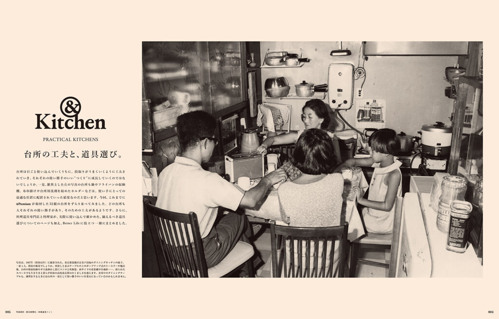 写真は、1967年 (昭和42年) に撮影された、東京都葛飾区・青戸団地のダイニングキッチンの様子。限られたスペースで生き生きと暮らす高度成長期のたくましさを感じる。