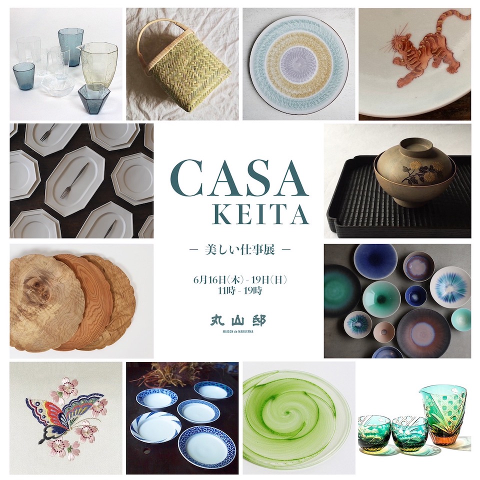 陶芸・木工・ガラスなど10組以上の作家が参加する、 KEITA MARUYAMA 「CASA KEITA -美しい仕事展-」が開催。