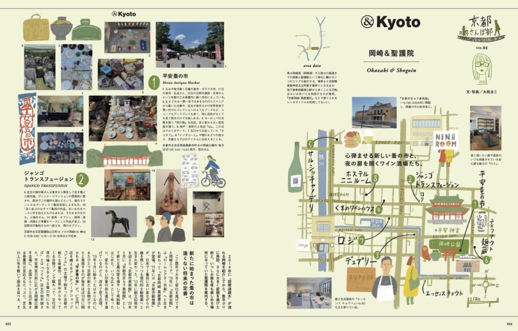 平安蚤の市の開催や京都市京セラ美術館の開業など、近頃特に盛り上がりを見せる岡崎エリア。
