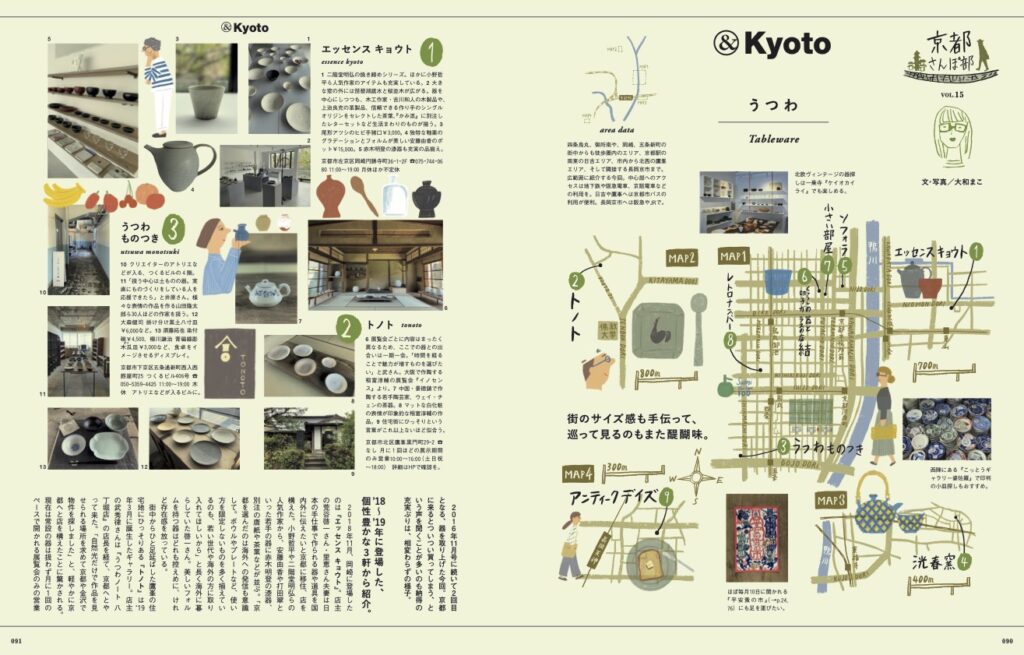 「京都に来るとつい買ってしまう」との声も多いうつわをテーマに。