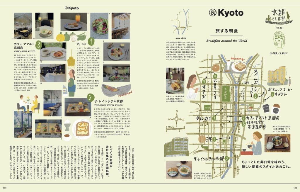 京都にいながら世界中のモーニングを楽しむ、旅する朝食を案内。