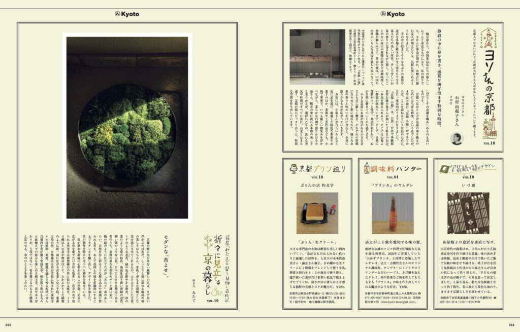 花屋『みたて』による「折々に見立てる京の暮らし」（左）では、京都の寺社を象徴する苔を一幅の絵のようにあしらった。