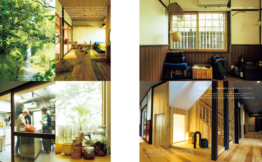 京都のシェアハウスと東京の一軒家。それぞれの暮らしを満喫する野村美丘さん。