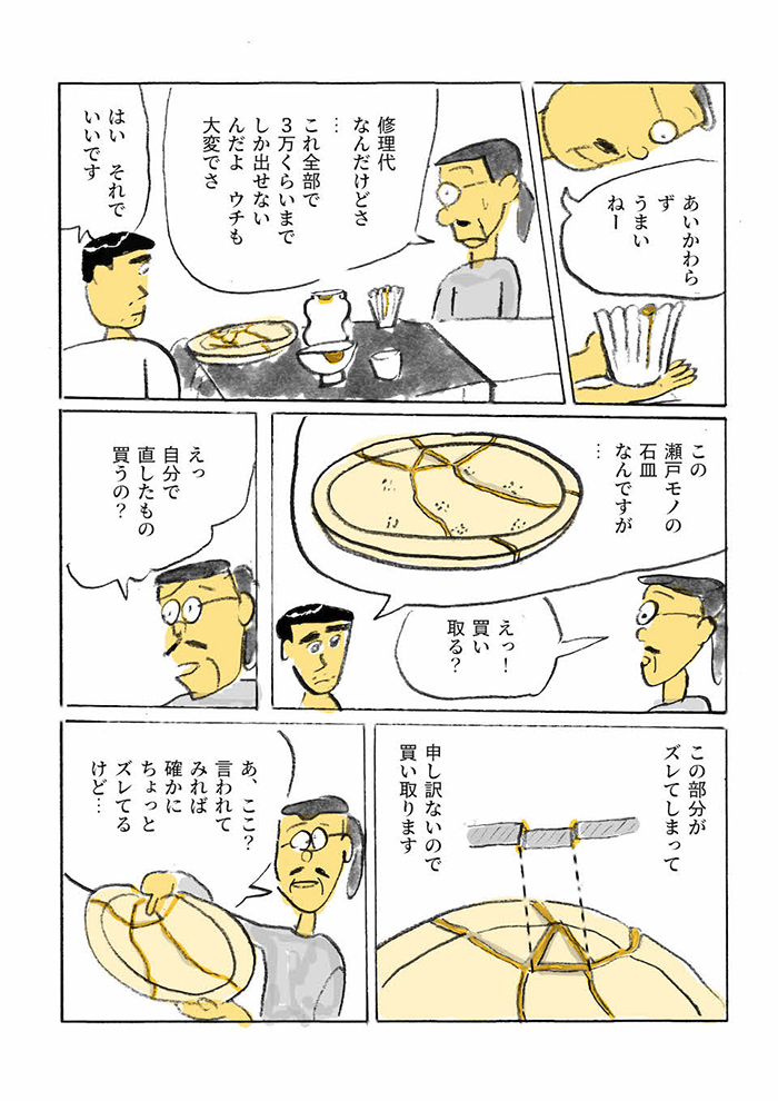 うるし漫画家 堀道広 金継ぎおじさん