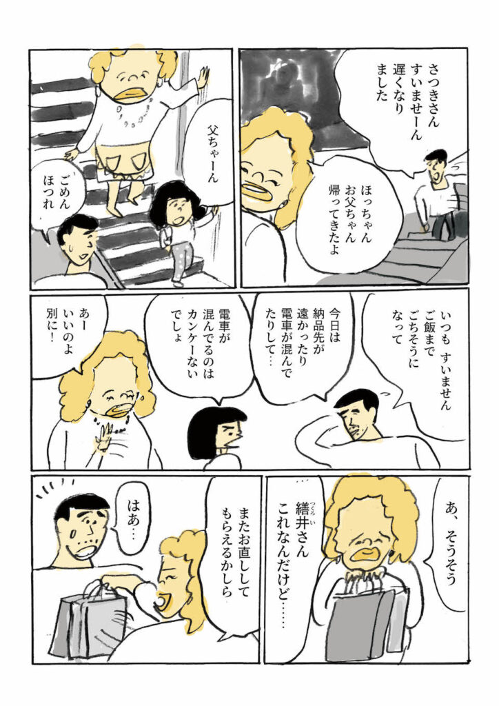 ojisan03_2 うるし漫画家/金継ぎ部部長である堀道広さんが描く、日々を繕う、金継ぎおじさんの日常