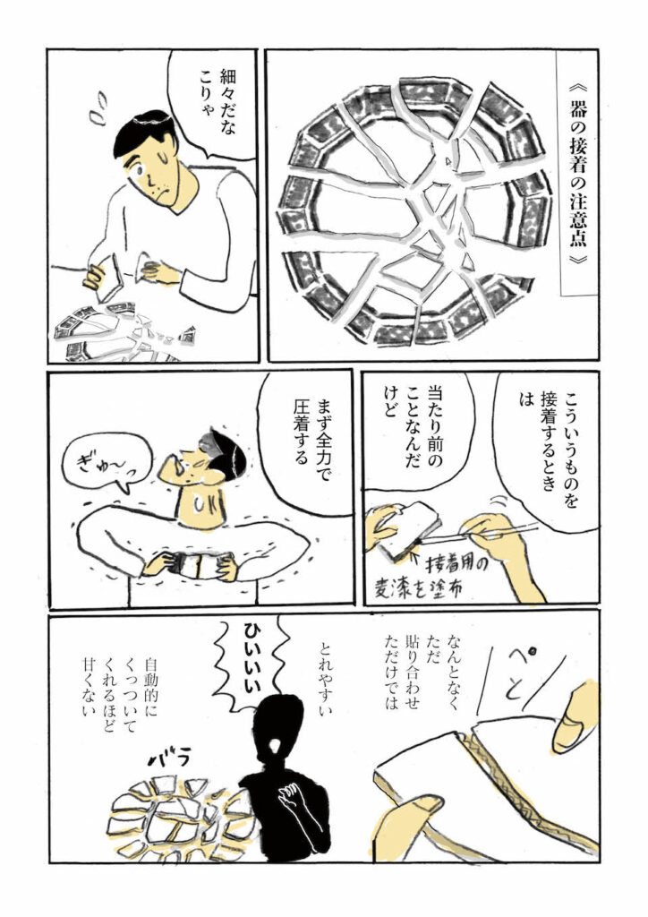 ojisan03_5 うるし漫画家/金継ぎ部部長である堀道広さんが描く、日々を繕う、金継ぎおじさんの日常