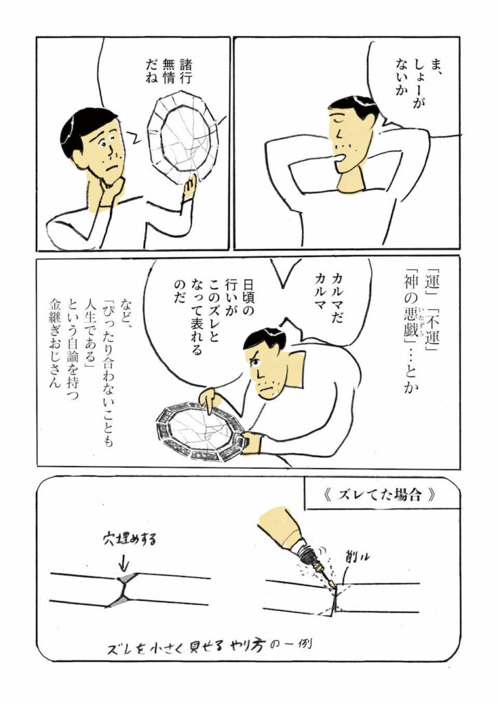 ojisan03_7 うるし漫画家/金継ぎ部部長である堀道広さんが描く、日々を繕う、金継ぎおじさんの日常