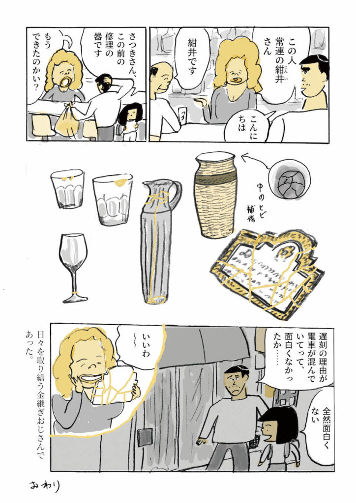 ojisan03_10 うるし漫画家/金継ぎ部部長である堀道広さんが描く、日々を繕う、金継ぎおじさんの日常