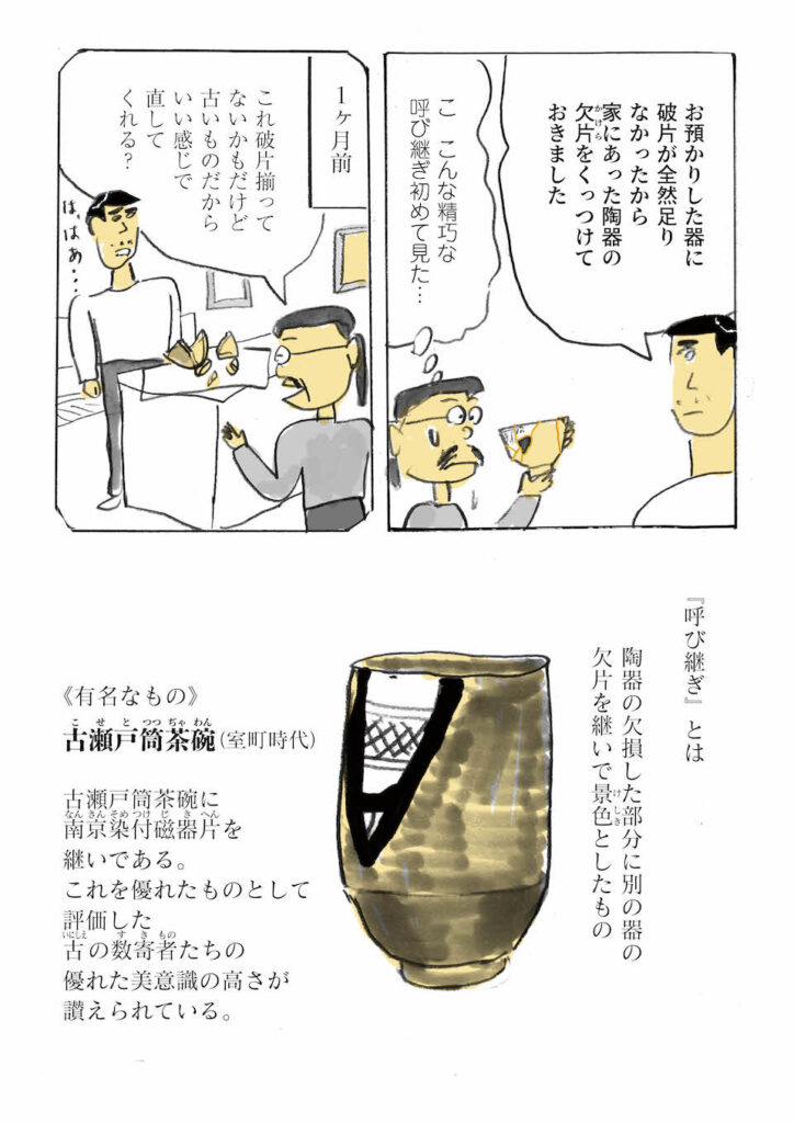 うるし漫画家/金継ぎ部部長である堀道広さんが描く、日々を繕う、金継ぎおじさんの日常。 第5話 うるし漫画家/金継ぎ部部長である堀道広さんが描く、日々を繕う、金継ぎおじさんの日常。 第5話