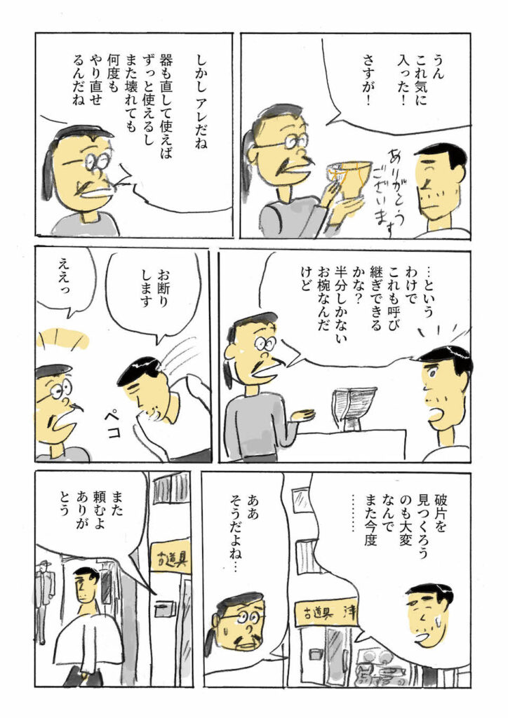 うるし漫画家/金継ぎ部部長である堀道広さんが描く、日々を繕う、金継ぎおじさんの日常。 第5話 うるし漫画家/金継ぎ部部長である堀道広さんが描く、日々を繕う、金継ぎおじさんの日常。 第5話