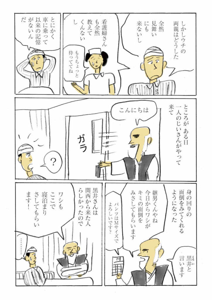 うるし漫画家/金継ぎ部部長である堀道広さんが描く、日々を繕う、金継ぎおじさんの日常。 第5話