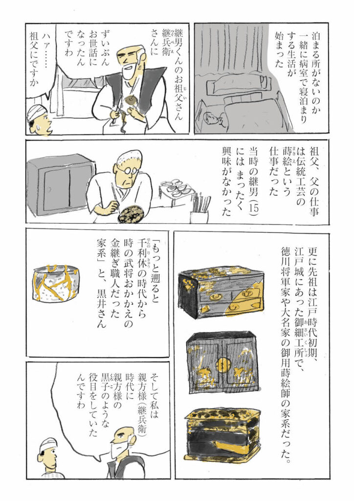 うるし漫画家/金継ぎ部部長である堀道広さんが描く、日々を繕う、金継ぎおじさんの日常。 第5話 うるし漫画家/金継ぎ部部長である堀道広さんが描く、日々を繕う、金継ぎおじさんの日常。 第5話