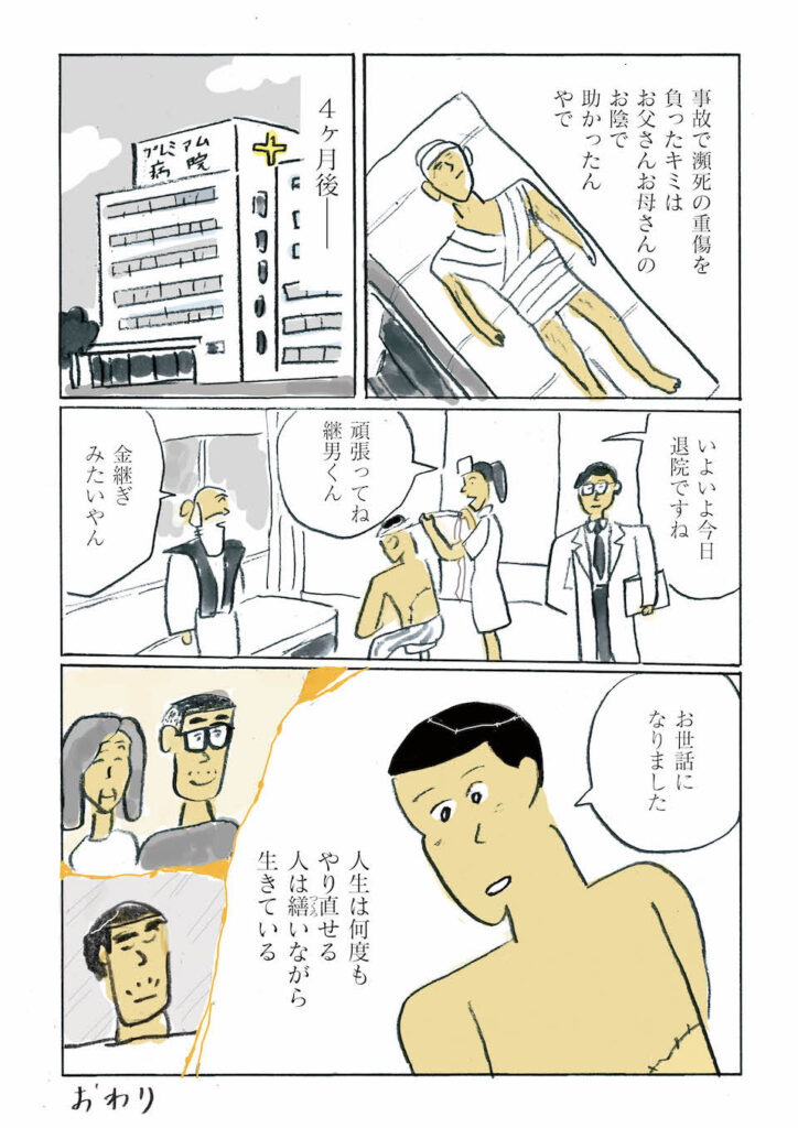 うるし漫画家/金継ぎ部部長である堀道広さんが描く、日々を繕う、金継ぎおじさんの日常。 第5話 うるし漫画家/金継ぎ部部長である堀道広さんが描く、日々を繕う、金継ぎおじさんの日常。 第5話