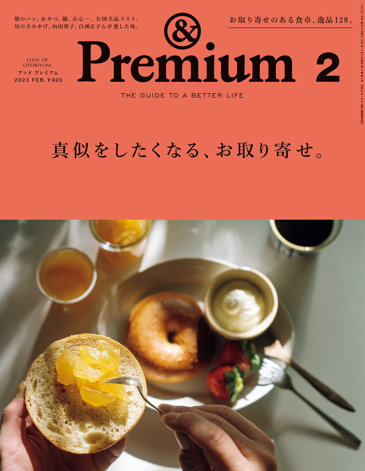 MAGAZINE】& Premium｜アンド プレミアム｜ふだんの食卓。 - 雑誌