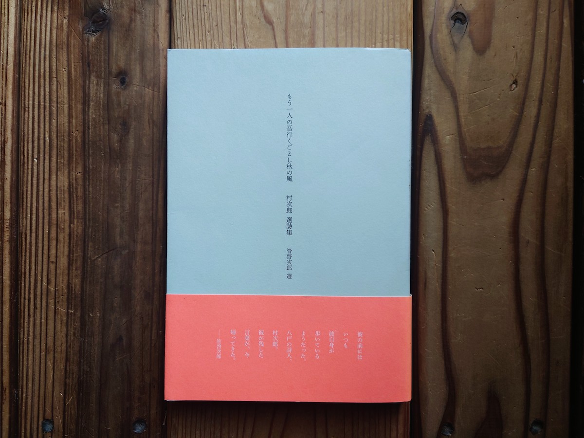 本屋が届けるベターライフブックス。『もう一人の吾行くごとし秋