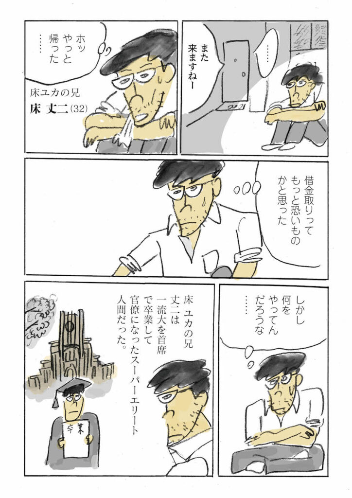 うるし漫画家/金継ぎ部部長である堀道広さんが描く、日々を繕う、金継ぎおじさんの日常。 第6話