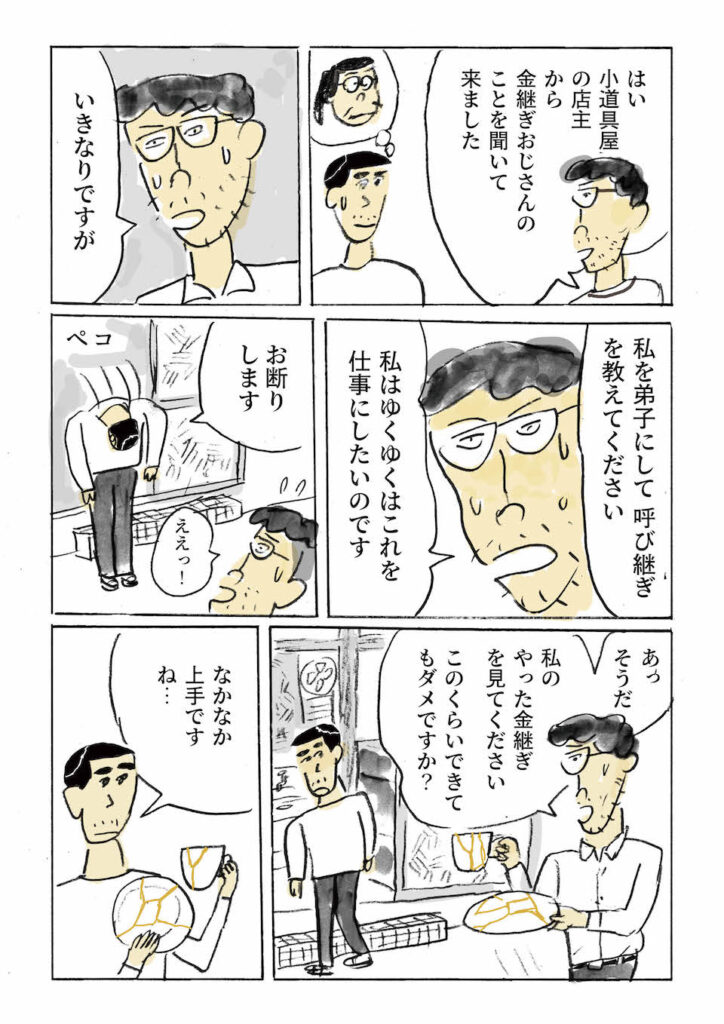 うるし漫画家/金継ぎ部部長である堀道広さんが描く、日々を繕う、金継ぎおじさんの日常。 第6話 うるし漫画家/金継ぎ部部長である堀道広さんが描く、日々を繕う、金継ぎおじさんの日常。 第6話