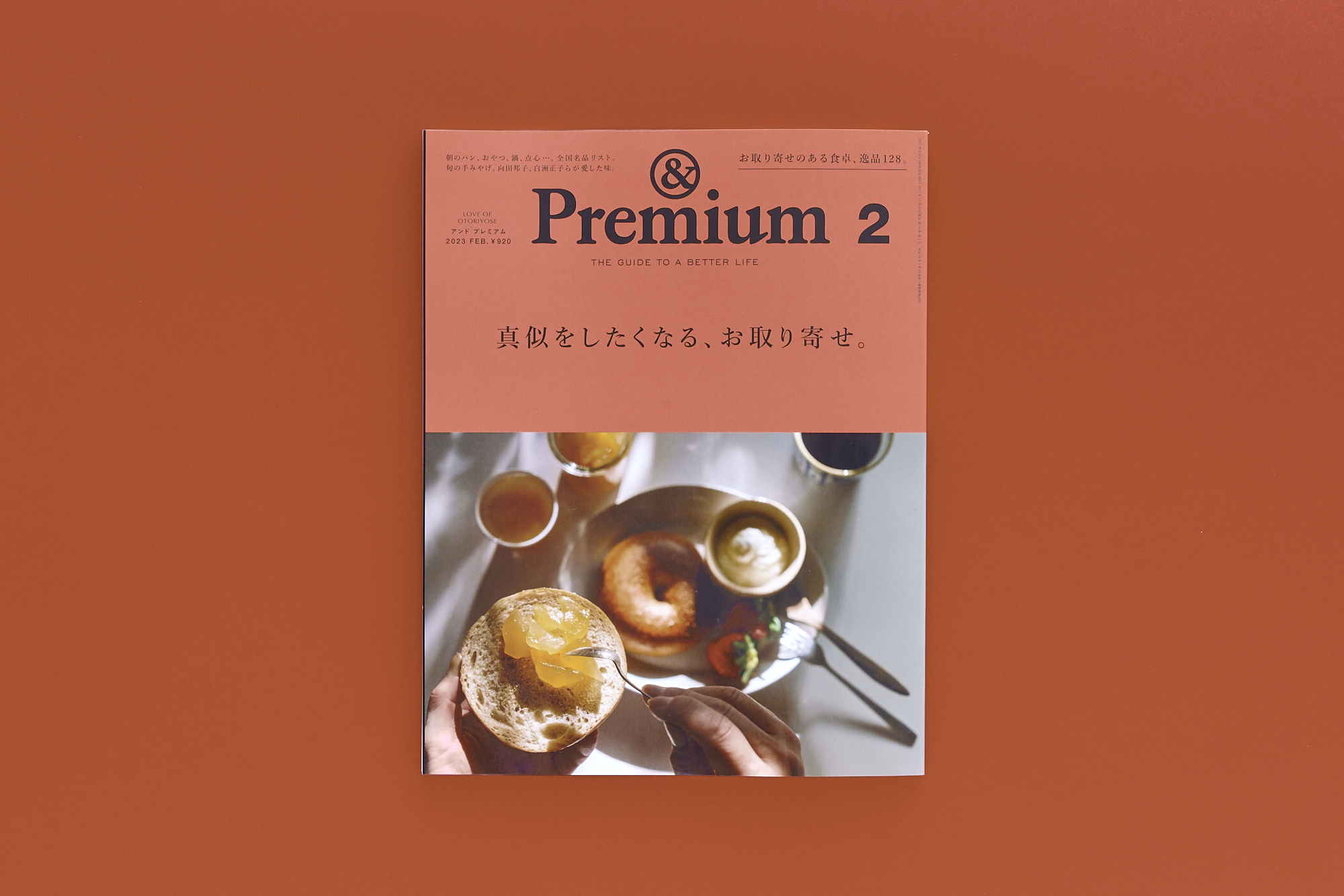 &Premium(アンドプレミアム)2022年10月号 売り切れ必至！ - 趣味