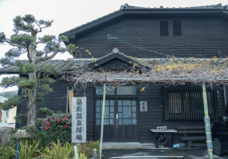 地元で「おたっしゃん湯」の名で親しまれる『脇浜温泉浴場』。脱衣所などがレトロで素敵。